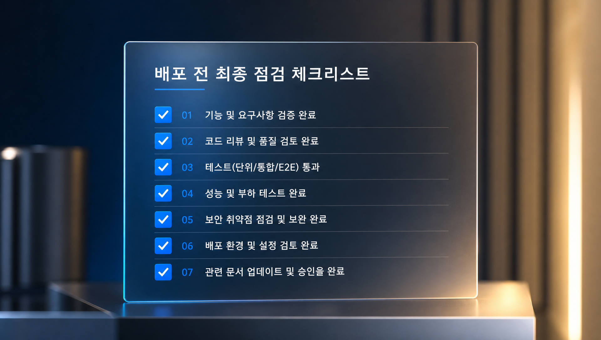 배포 전 라이선스 점검 체크리스트 7가지 항목