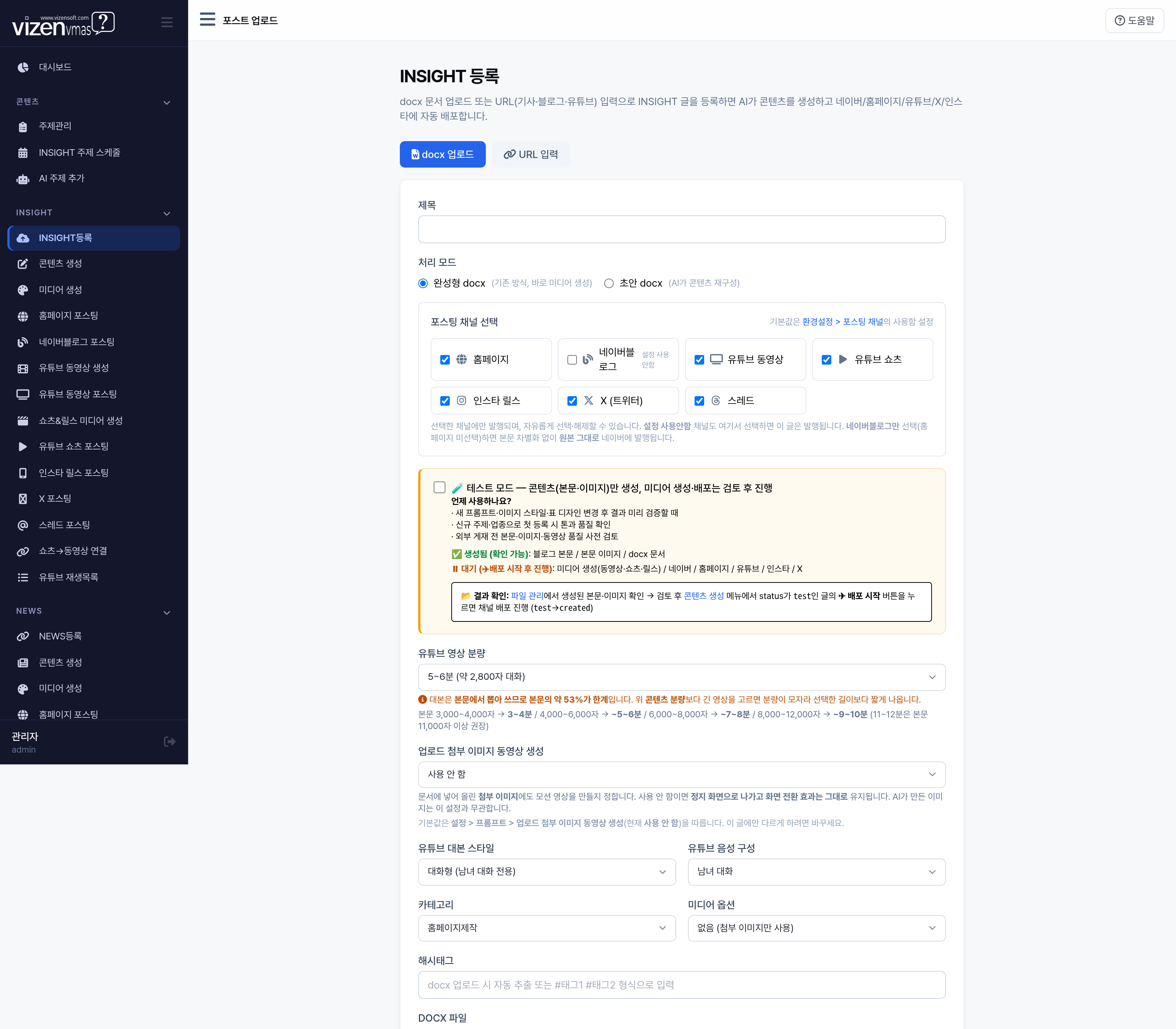 INSIGHT 등록 화면 docx 업로드 및 URL 입력 탭