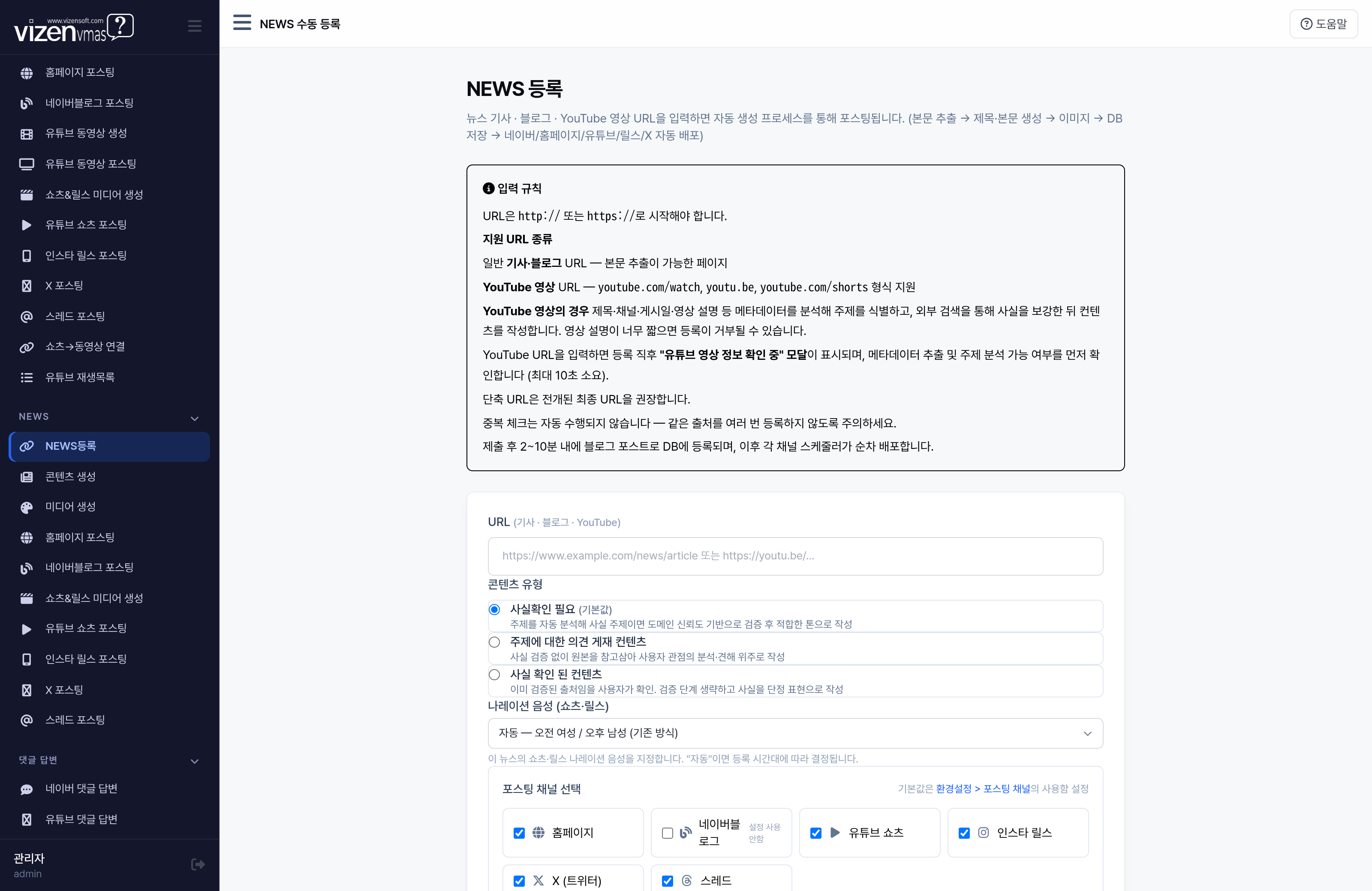 NEWS 등록 URL 입력으로 기사 자동 분석 콘텐츠 생성