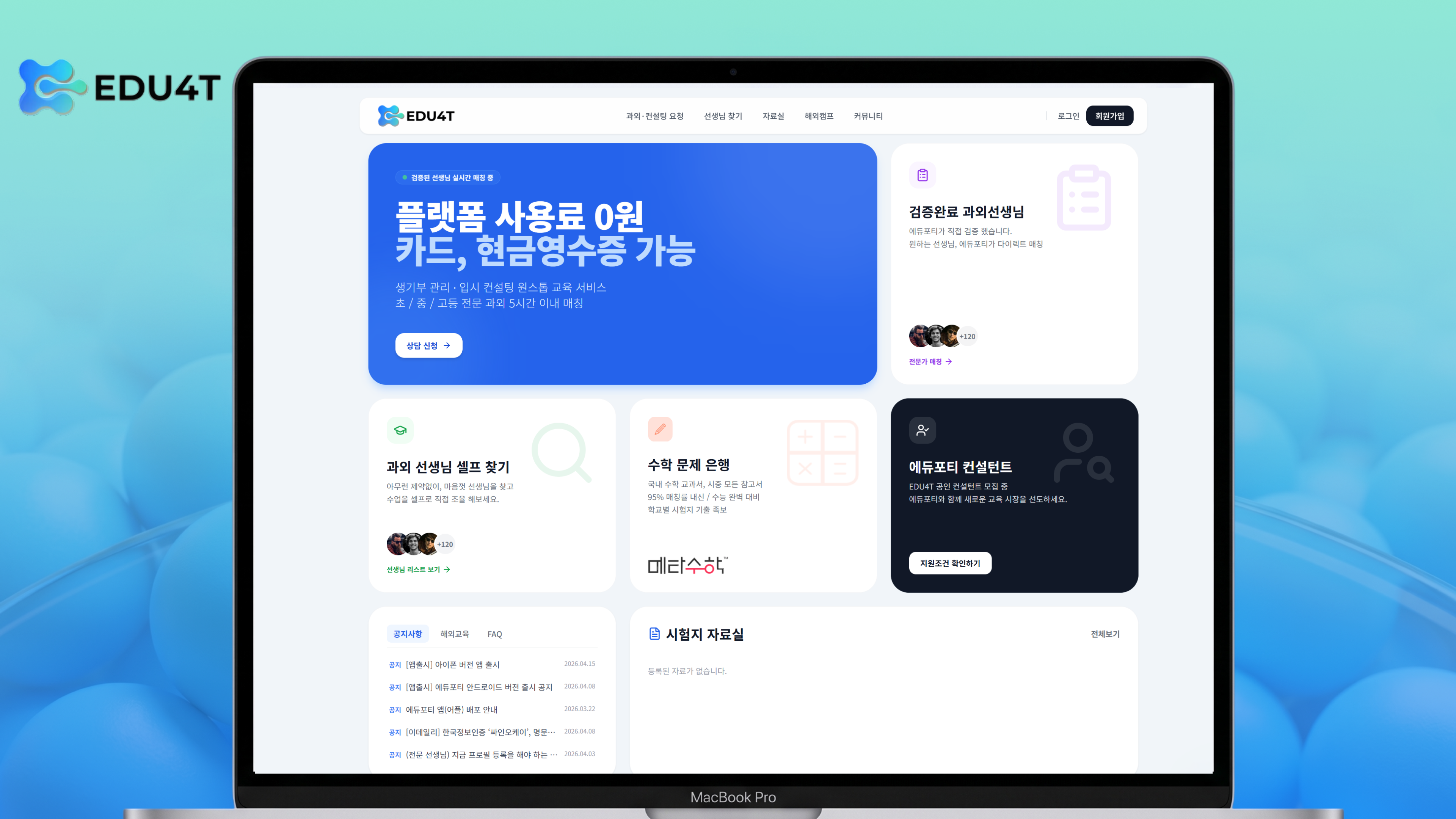 글로벌 네비게이션과 상담 신청 버튼이 강조된 명문에듀 웹사이트 상단 UXUI