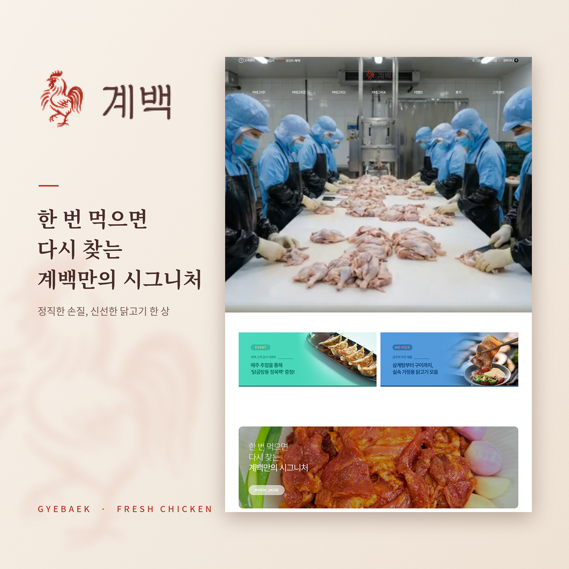계백 쇼핑몰 모바일 최적화 디자인 요소