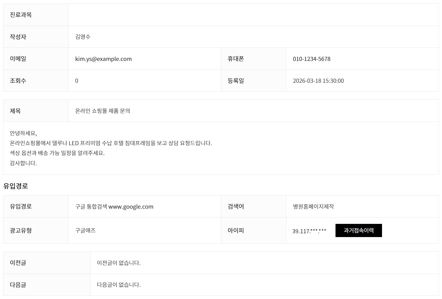 메일상담 상세페이지 유입경로와 광고유형 정보 표시