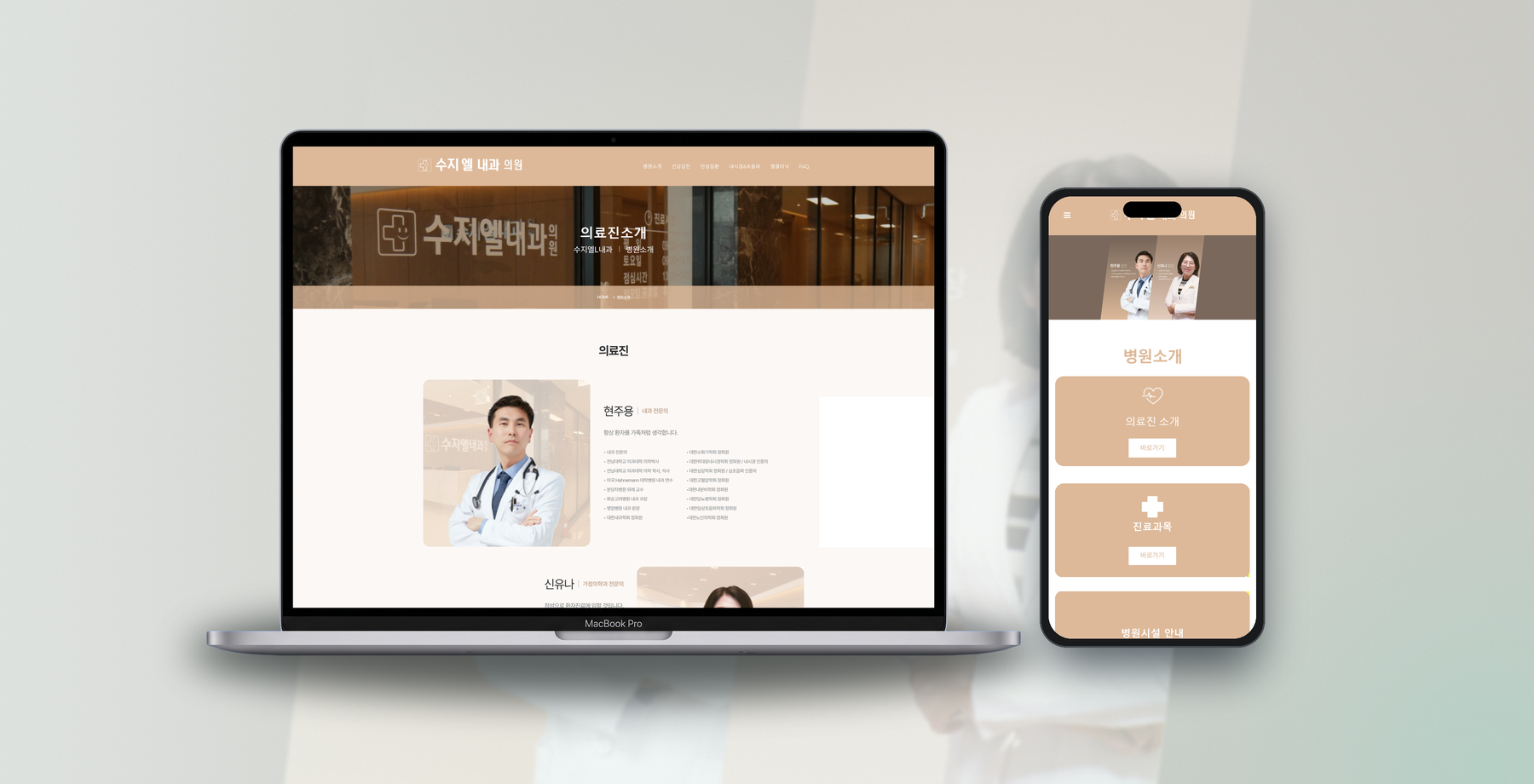 모바일 최적화된 병원 홈페이지 진료예약 UX와 하단 고정 퀵 액션 버튼 인터페이스