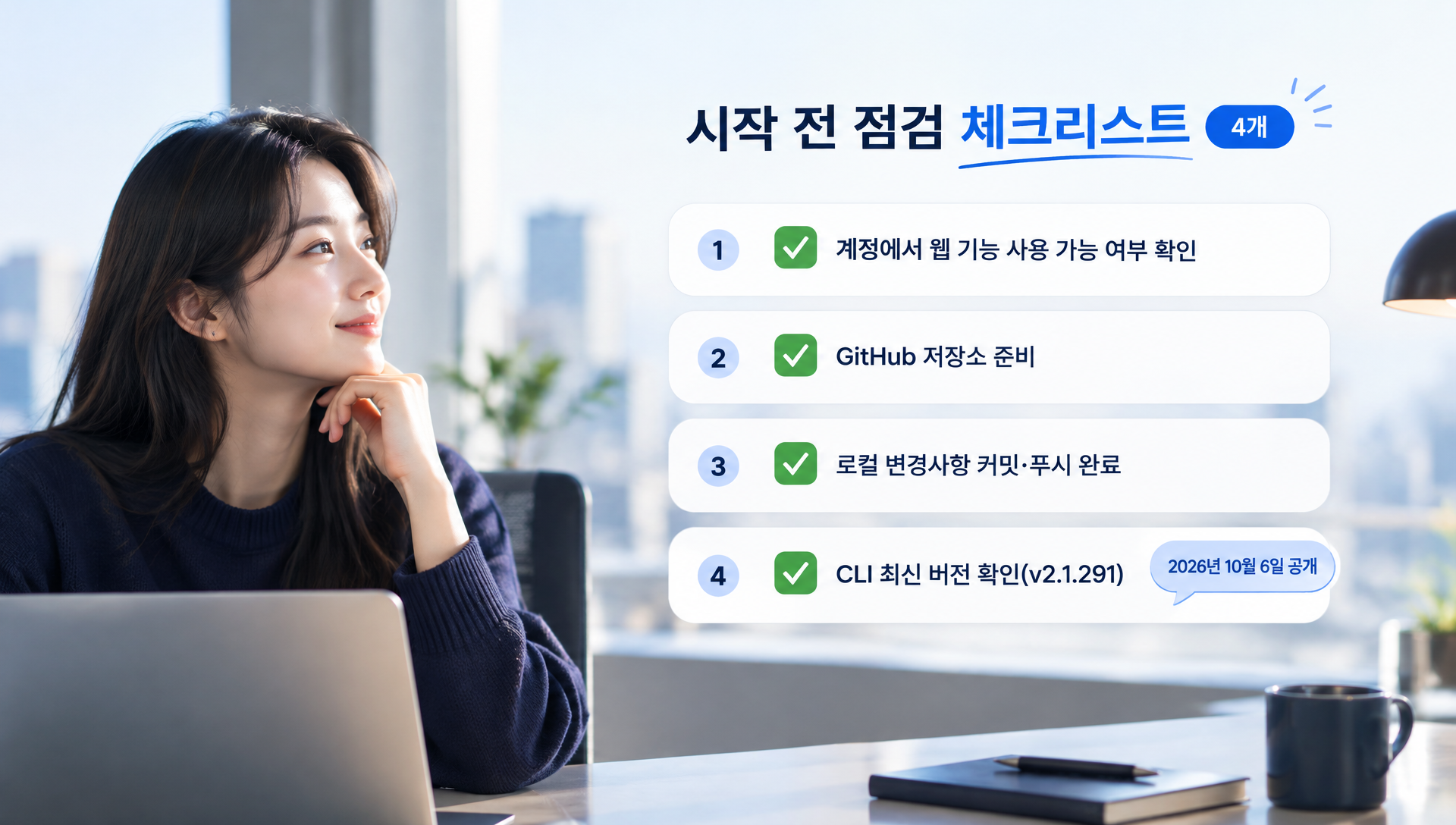 클라우드 세션 시작 전 GitHub 저장소 커밋 푸시 확인 화면