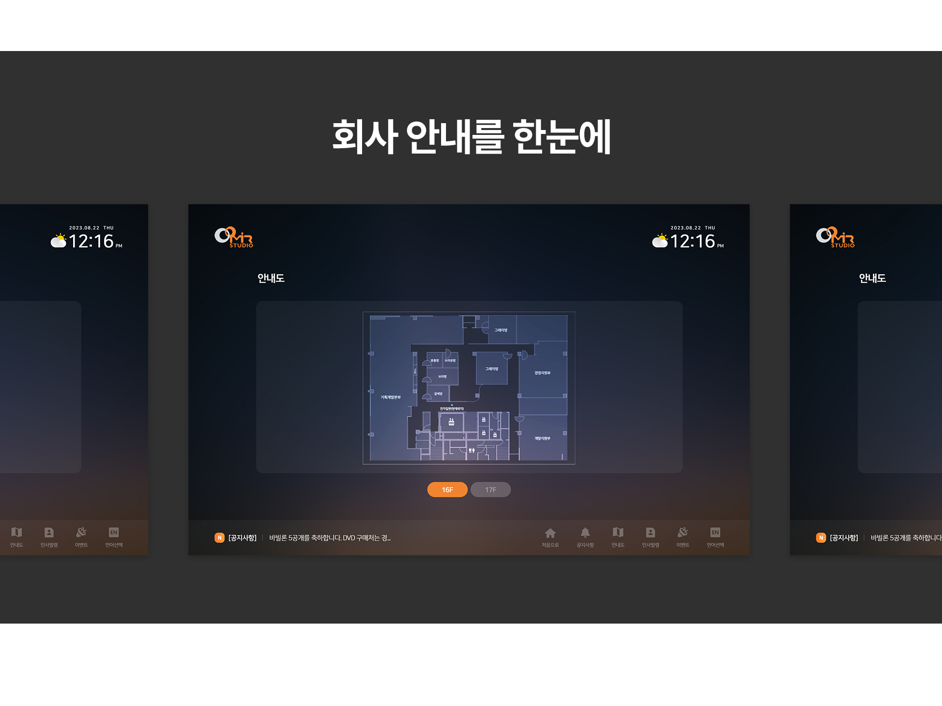 공지사항 이벤트 인사발령 등 사내 주요정보를 보여주는 콘텐츠 페이지 디자인