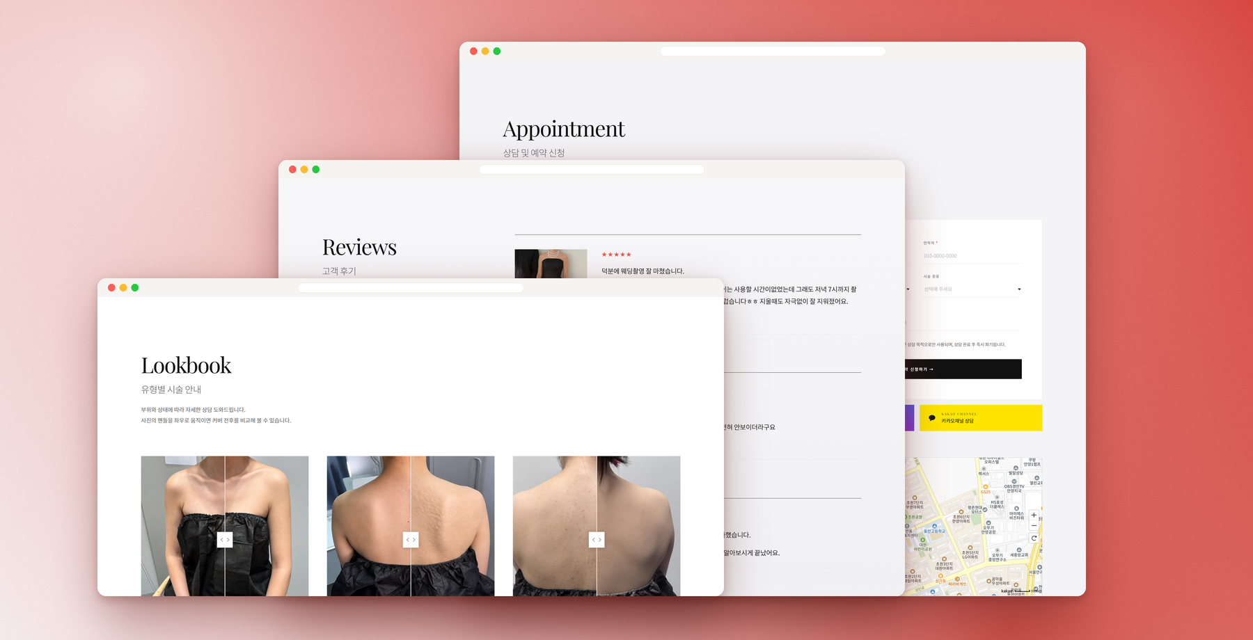 시술 프로세스와 고객 후기, 예약 폼이 구성된 UX/UI 화면