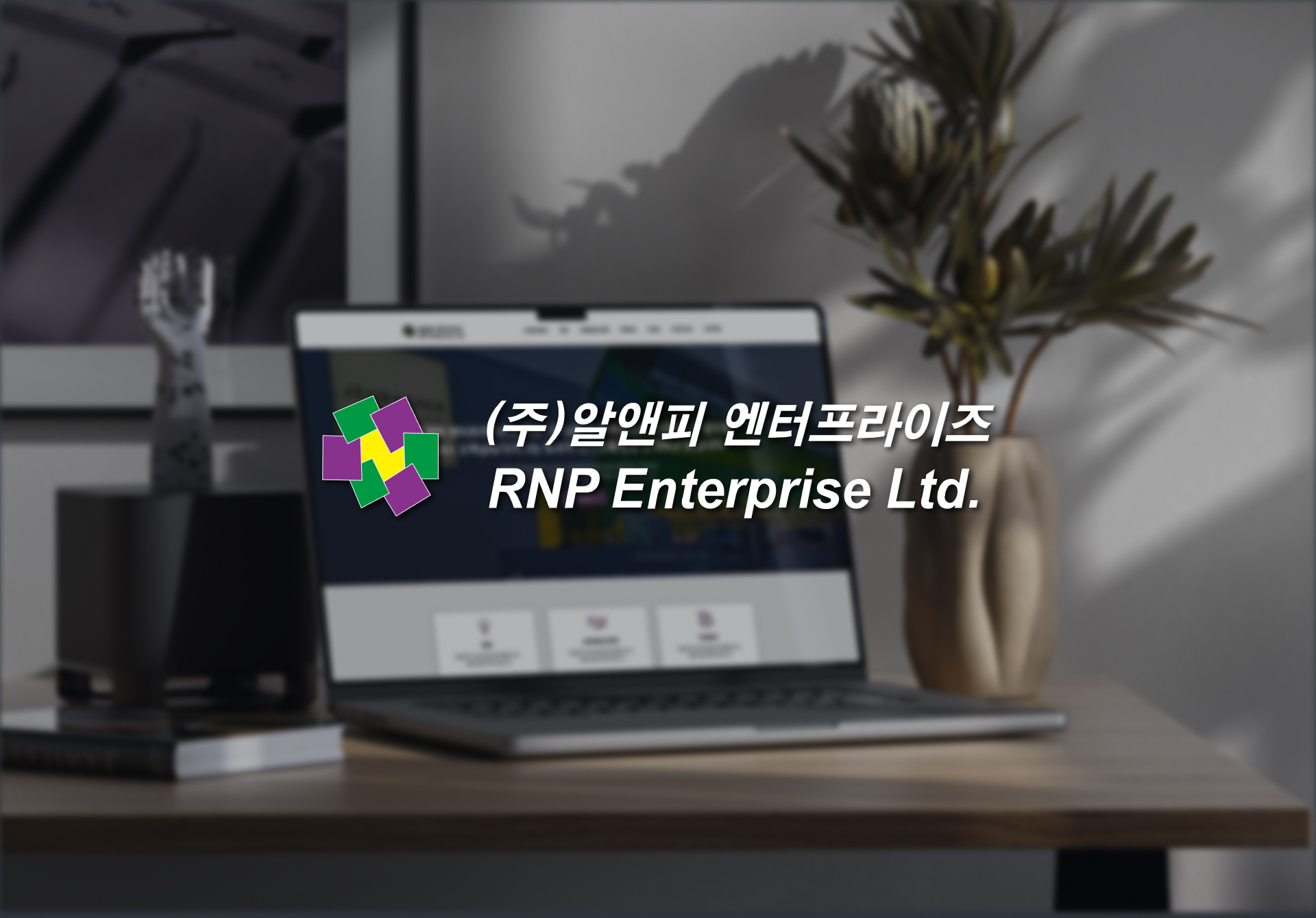 알앤피엔터프라이즈 반응형 웹사이트 메인 페이지 JENBACHER 건물과 VMI 생산 설비 이미지