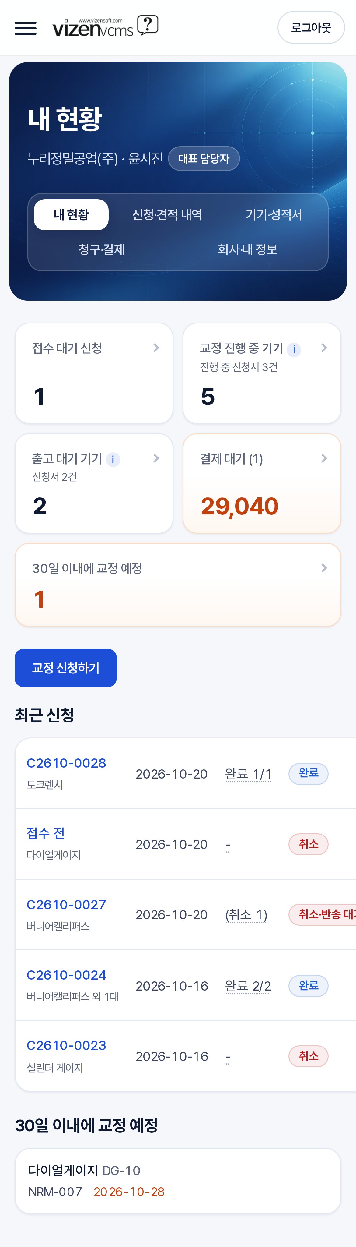 고객사가 휴대폰으로 교정 진행 상황을 확인하는 모바일 화면