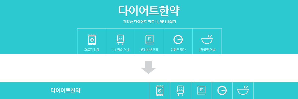 제나한의원 병원모바일