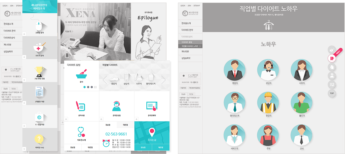 제나한의원 병원홈페이지