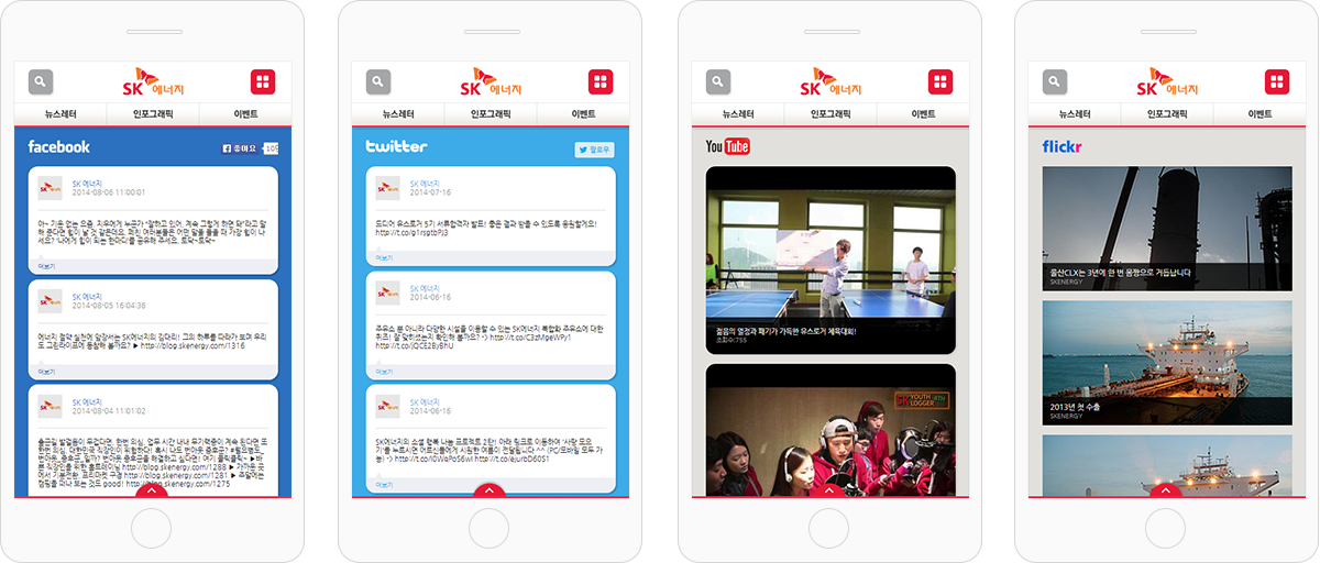 veiw_SK에너지_07.png SK에너지 모바일웹페이지