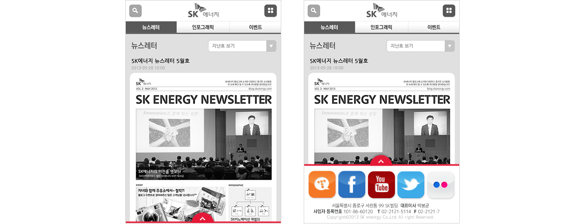 veiw_SK에너지_08.png SK에너지 모바일홈페이지제작