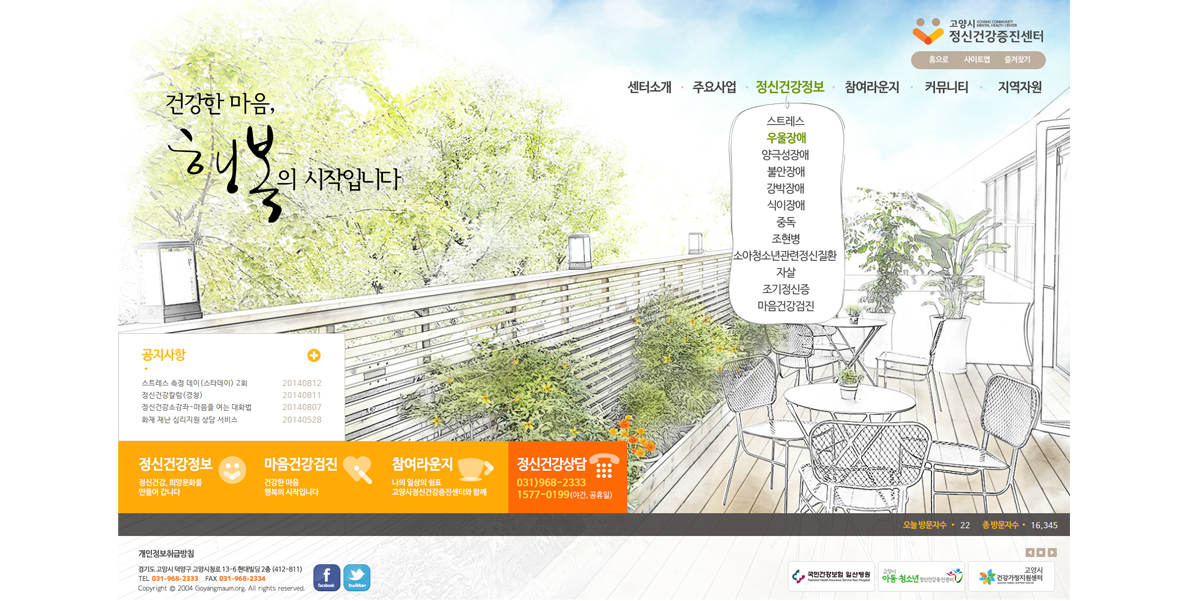 고양시정신건강증진센터 기업홈페이지