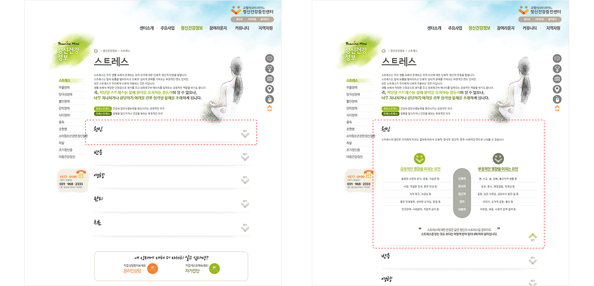 고양시정신건강증진센터 웹사이트제작