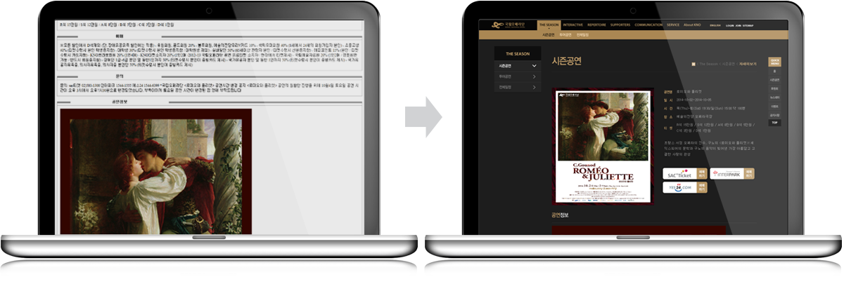 국립오페라단 홈페이지제작비용