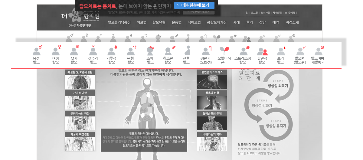veiw_더봄탈모_04.png 더봄한의원(구경희봄) 탈모 병원홈페이지제작