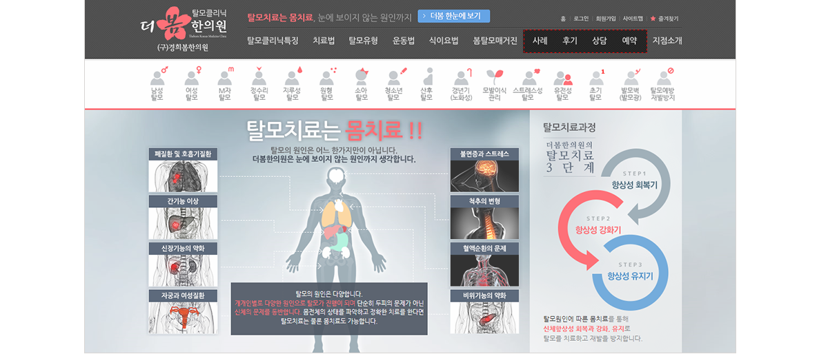 더봄한의원(구경희봄) 탈모 병원전문홈페이지