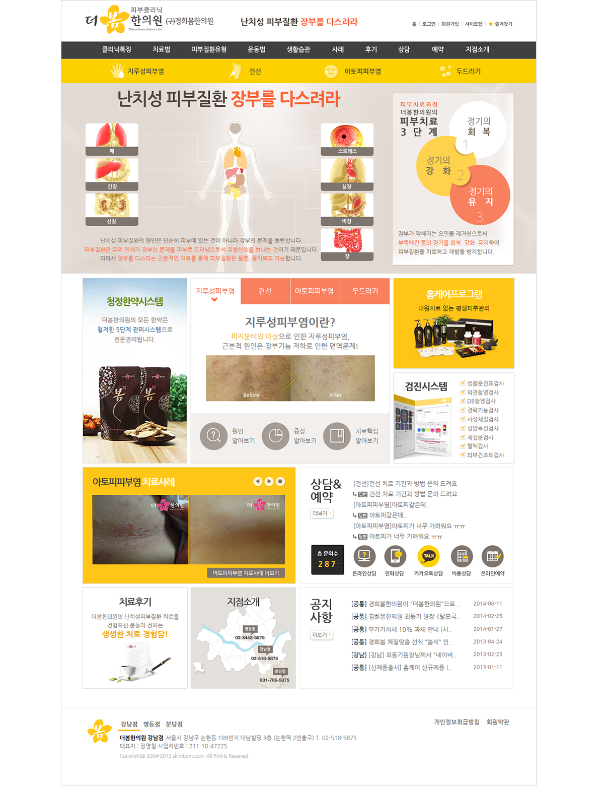 더봄한의원 한의원홈페이지