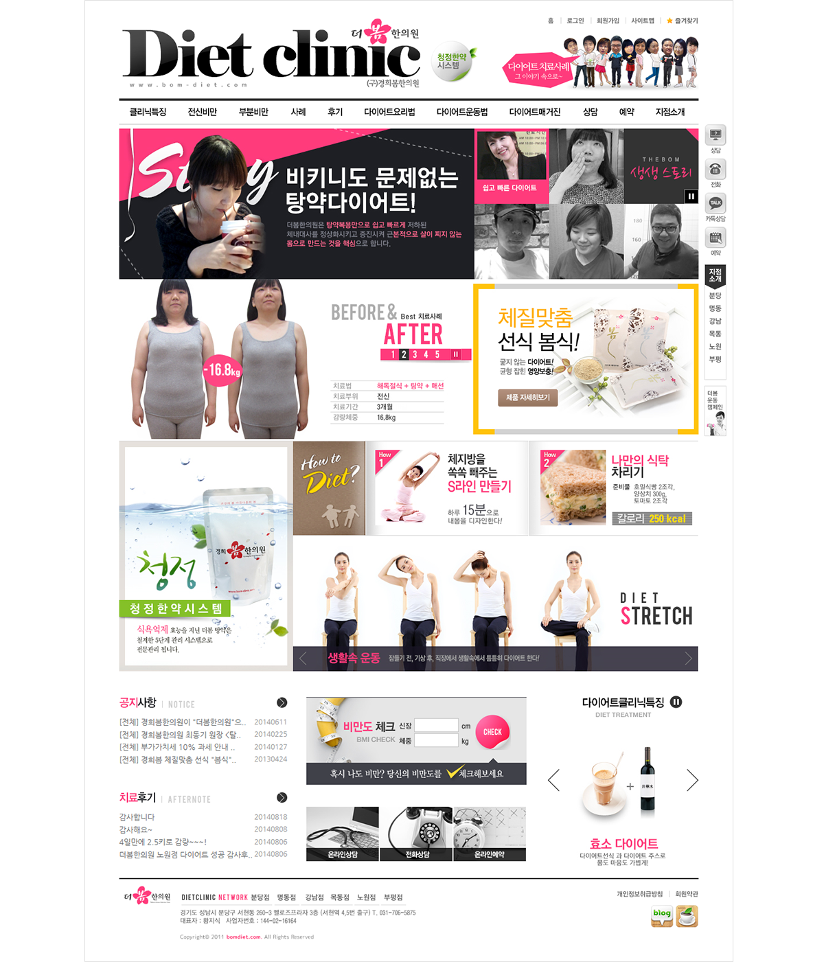 veiw_더봄비만_04.png 더봄한의원 웹사이트 제작