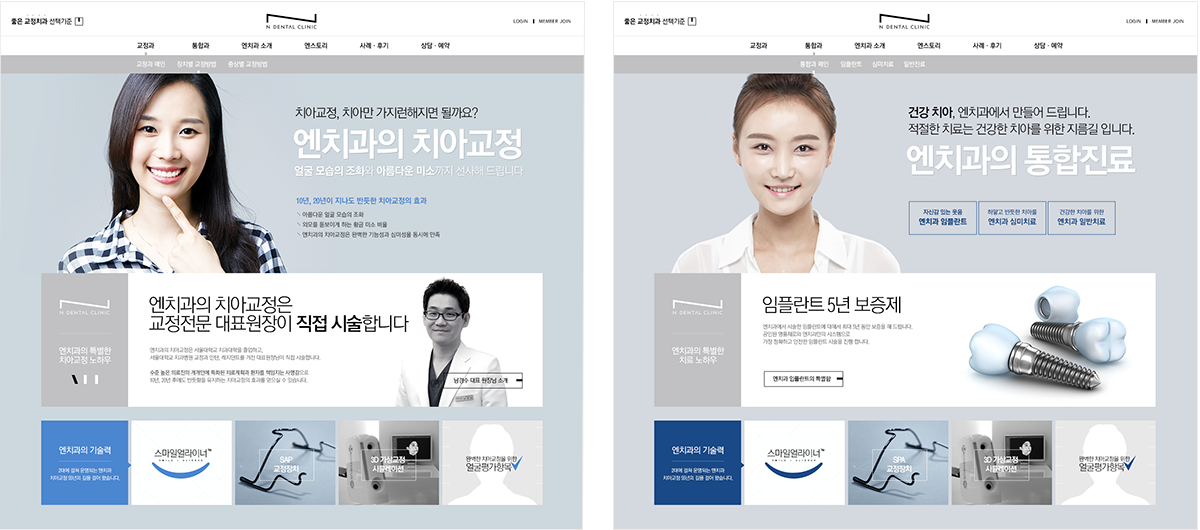 엔치과 치과홈페이지제작