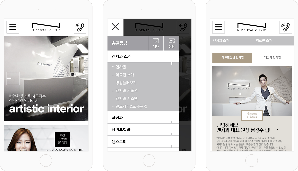 엔치과 병원웹사이트