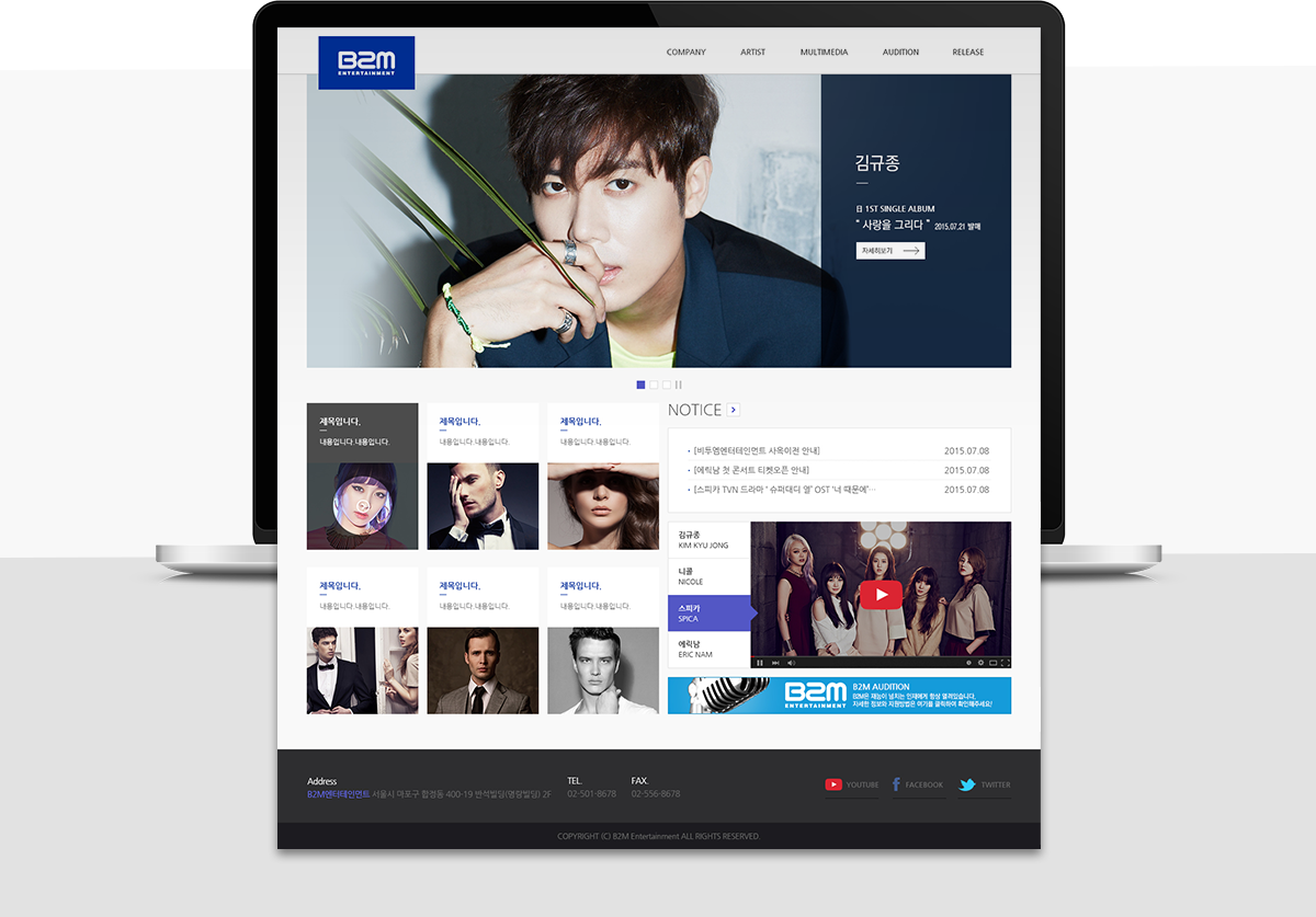 B2M엔터테인먼트 홈페이지제작
