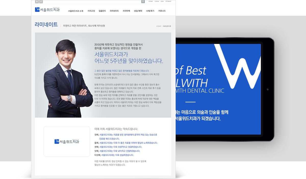 서울위드치과 병원사이트제작