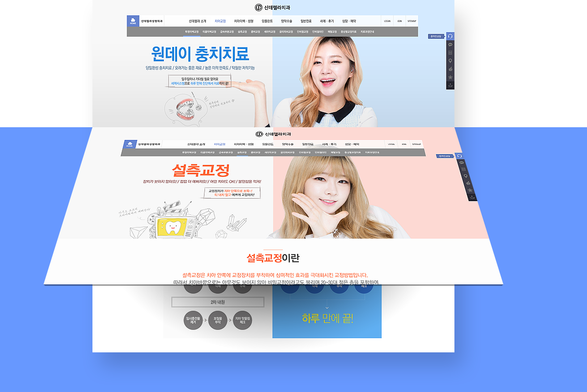 신데렐라치과 병원전문홈페이지