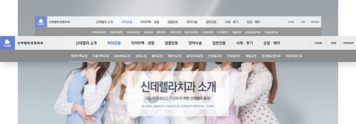 신데렐라치과 병원사이트제작