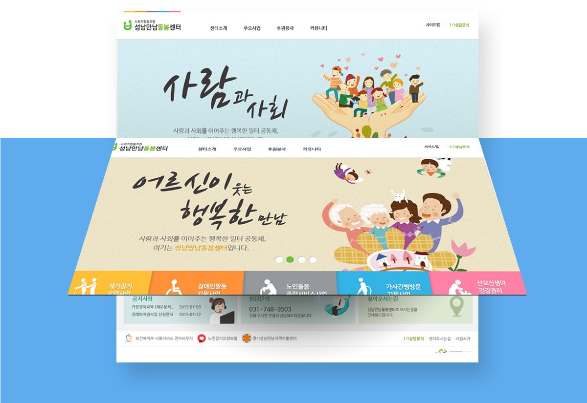 성남만남돌봄센터 홈페이지제작