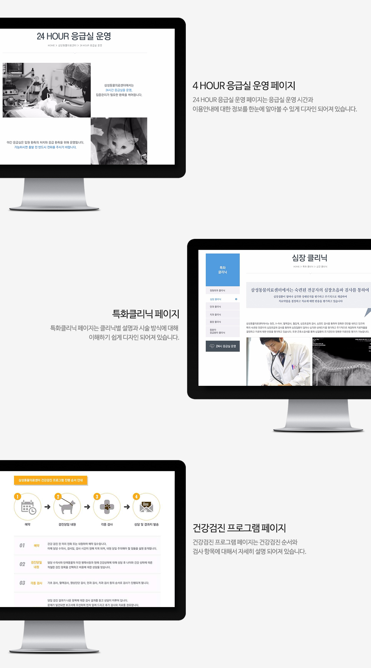 삼성동물의료센터 병원홈페이지제작