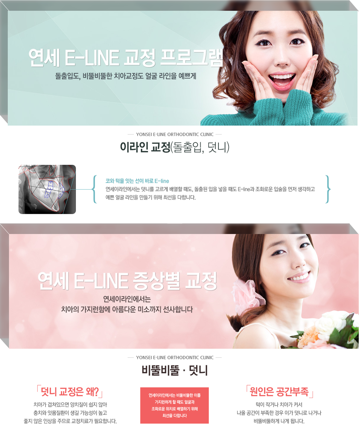 연세이라인치과 홈페이지제작업체