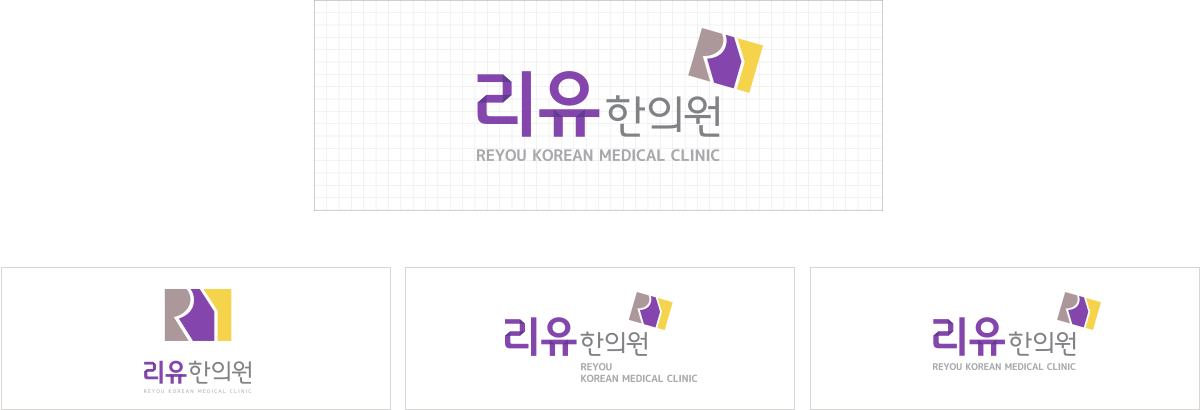 리유한의원 로고디자인