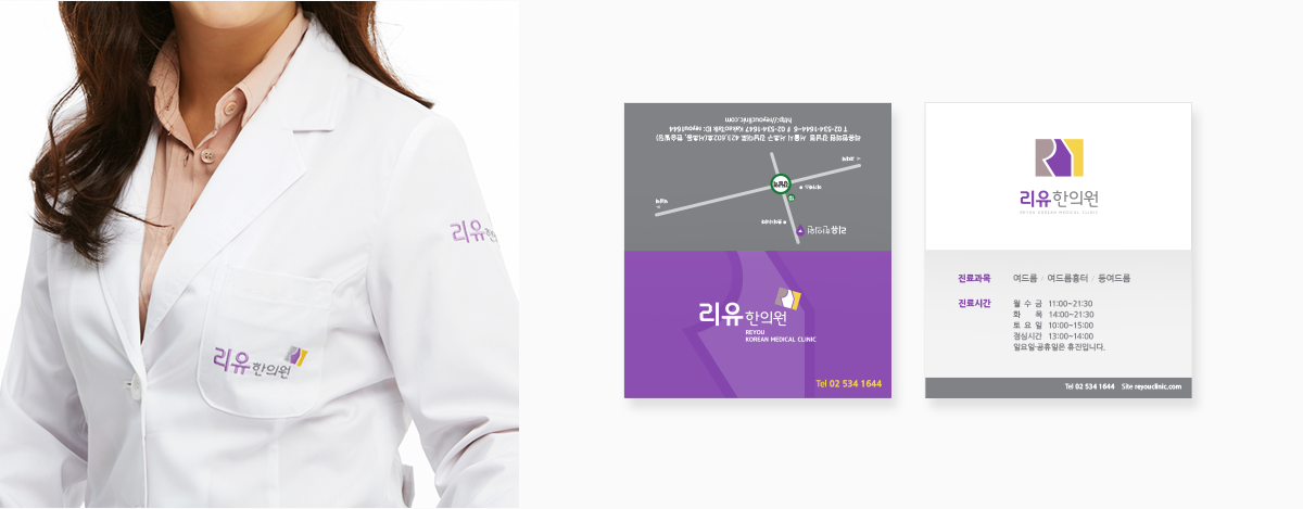 리유한의원 상표제작
