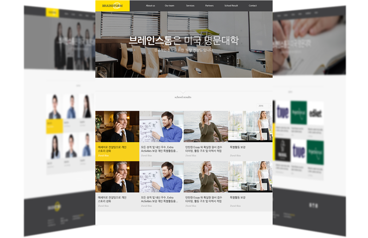 BRAINSTORM 회사홈페이지제작