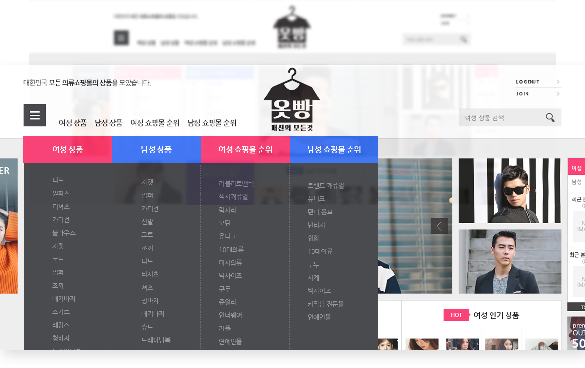 옷빵 쇼핑몰제작