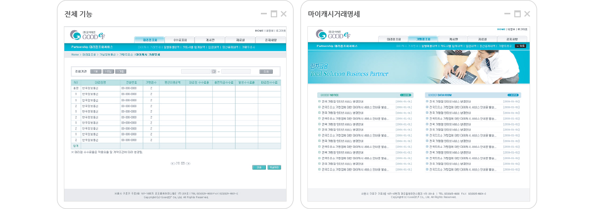 Goodef 소프트웨어개발업체