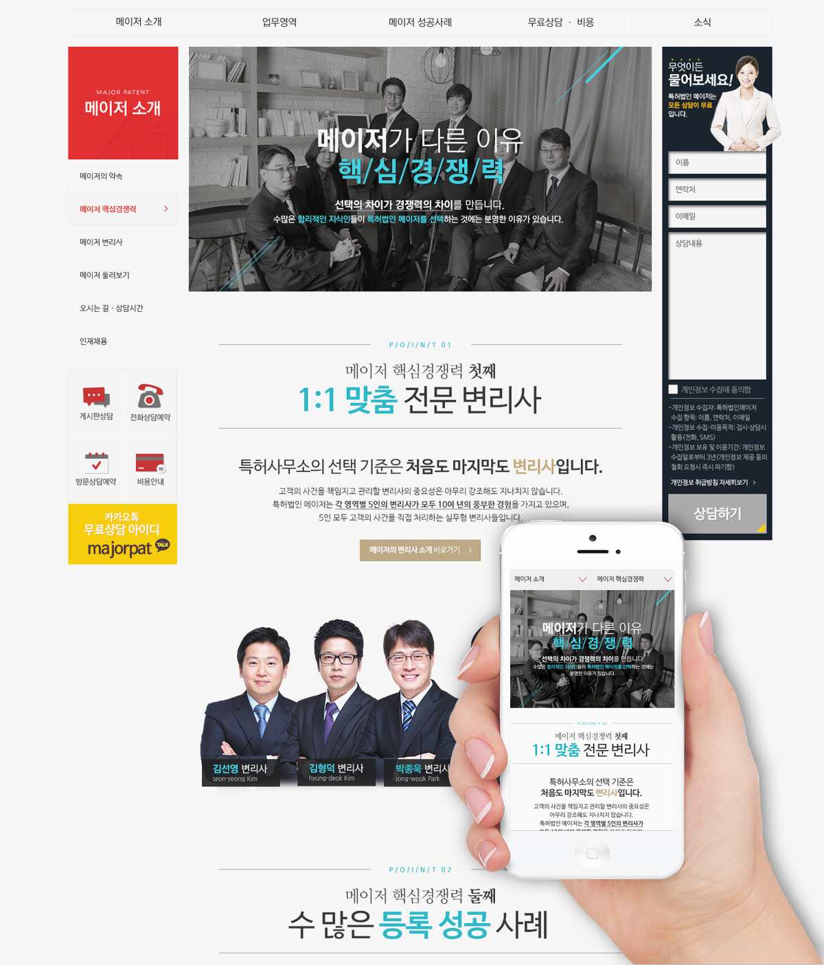 PP_major_img02.jpg 특허법인메이저 웹에이전시