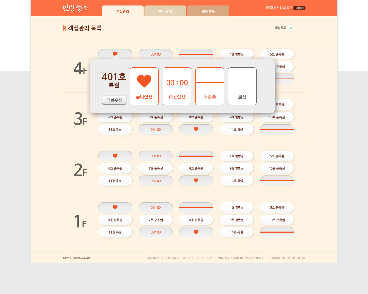 stone_img02.jpg 스톤아이(빈방없소) 시스템개발