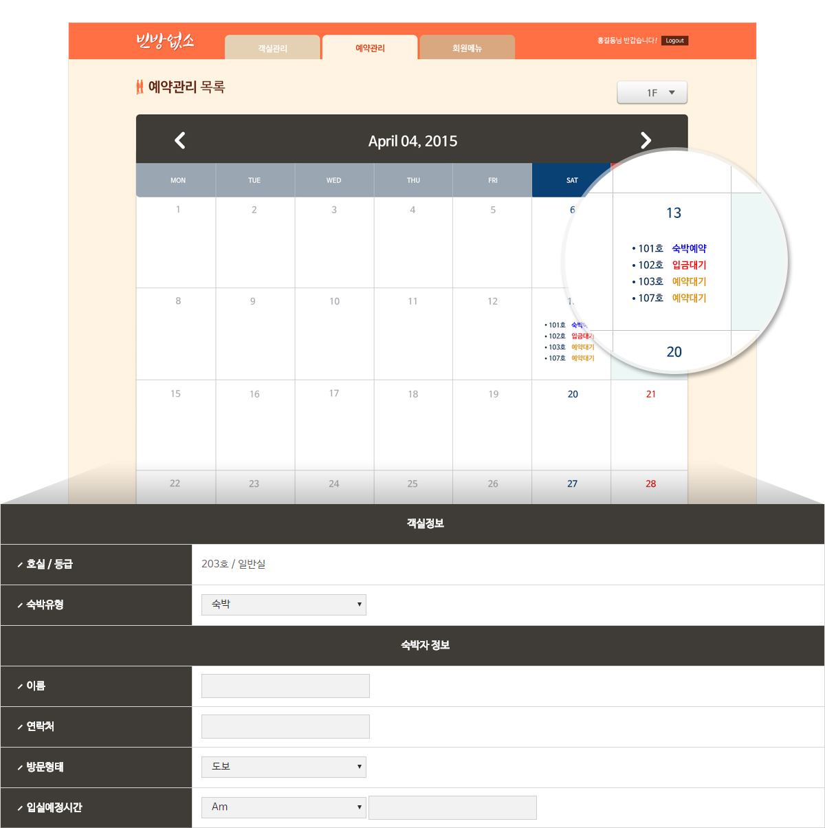 stone_img03.jpg 스톤아이(빈방없소) 프로그램개발