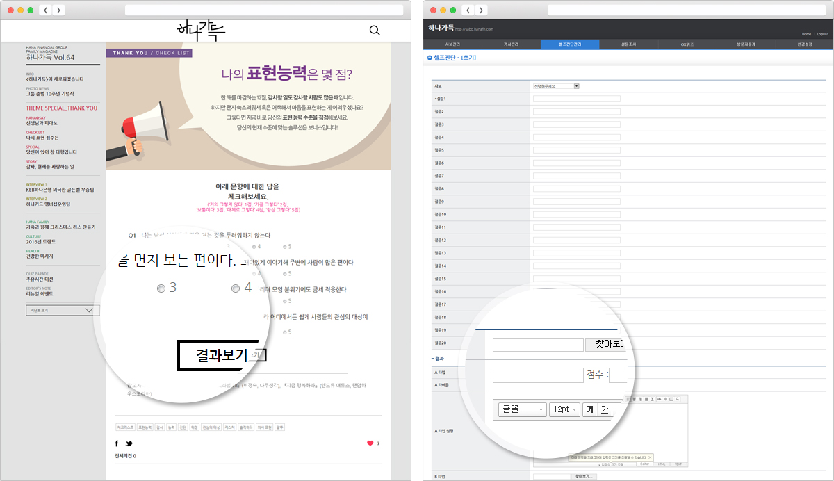 하나가득사보사이트  프로그램제작