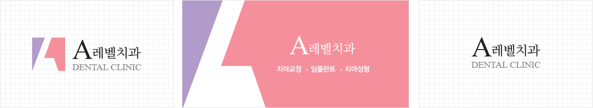 A레벨치과 로고디자인
