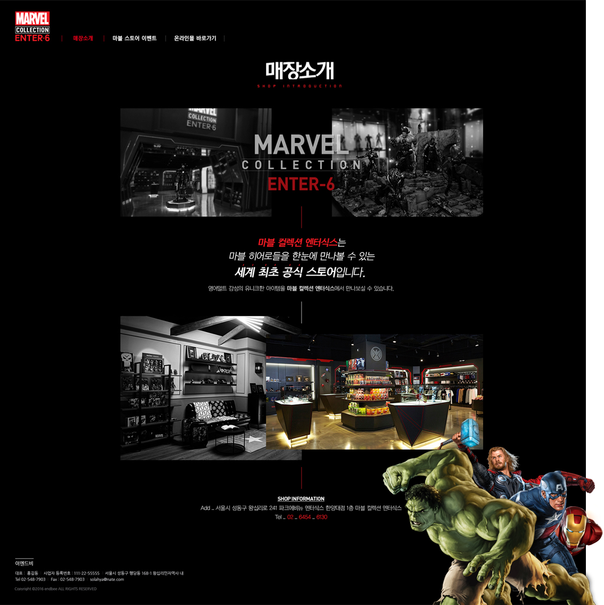 enter6_img01.jpg 마블 컬렉션 스토어 홈페이지제작