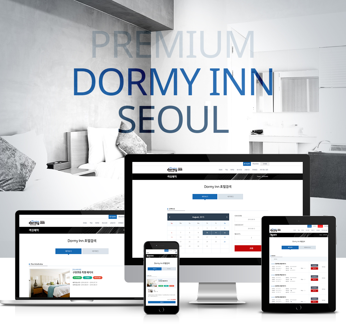 도미인 호텔 예약시스템