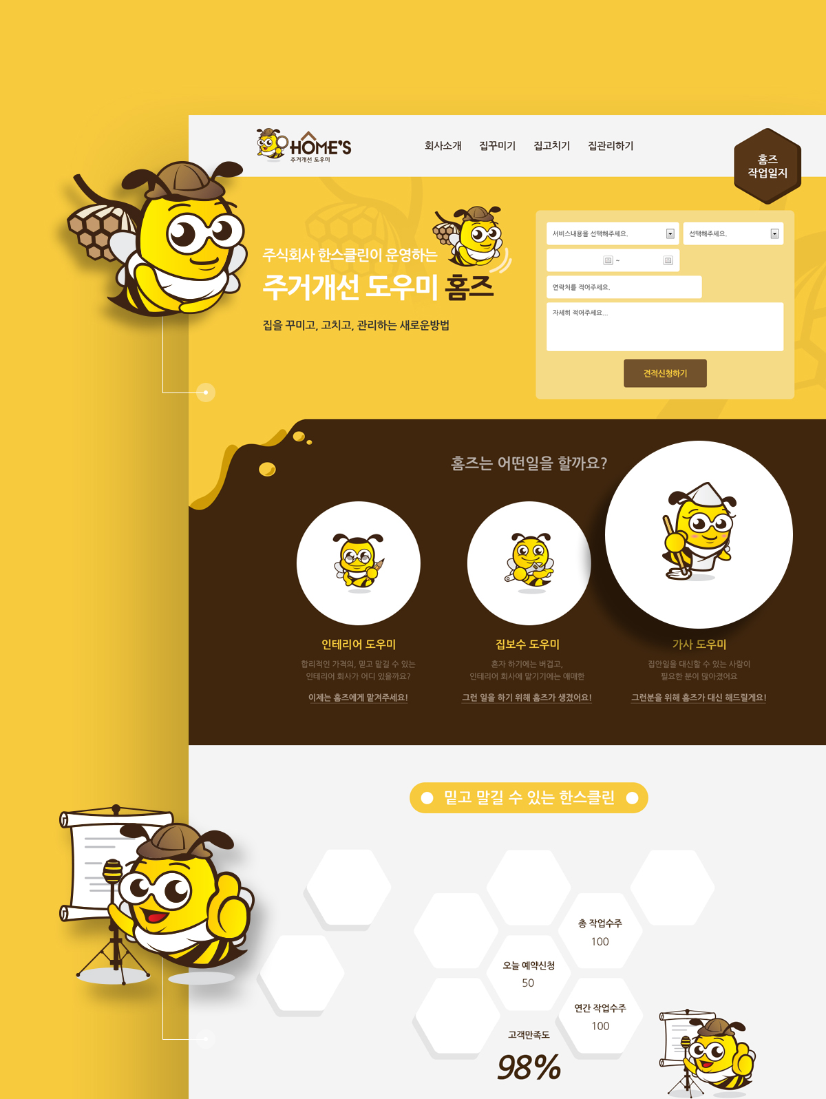 홈즈 웹에이전시