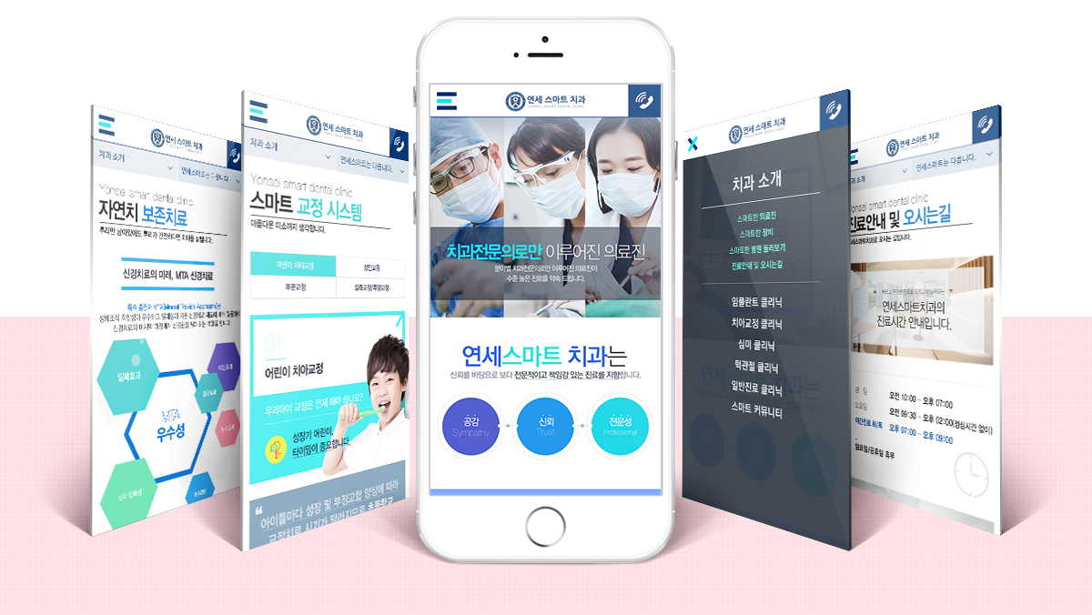 연세스마트_04.jpg 연세스마트치과 홈페이지제작