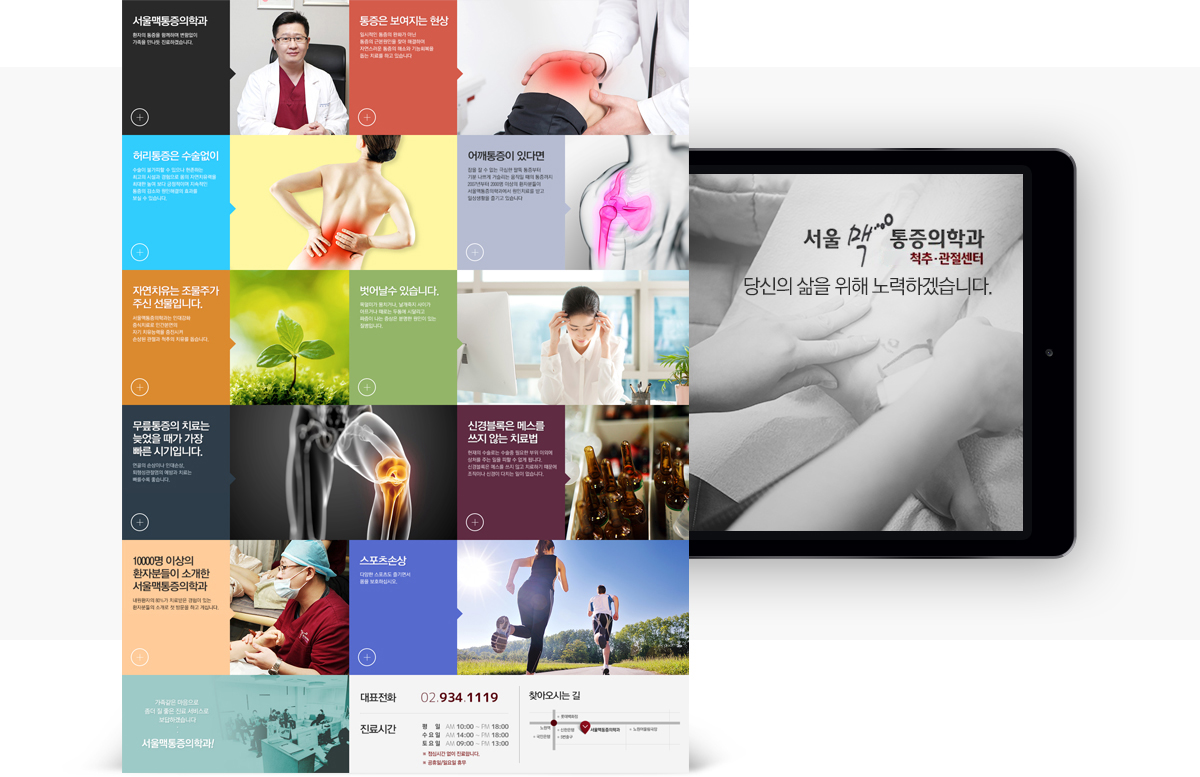서울맥통증의학과 병원홈페이지제작