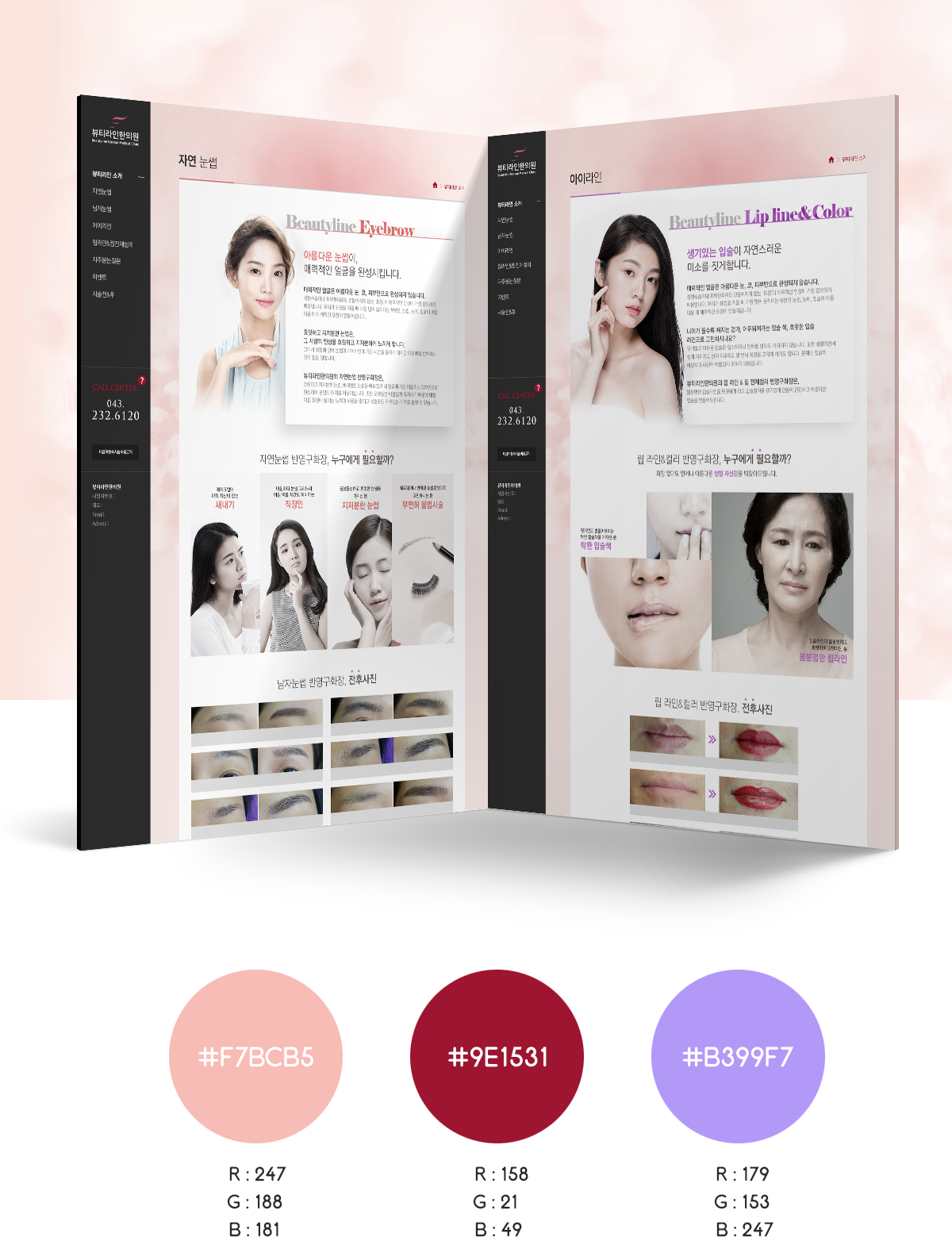 view_뷰티라인한의원_03.png 뷰티라인한의원 한의원홈페이지