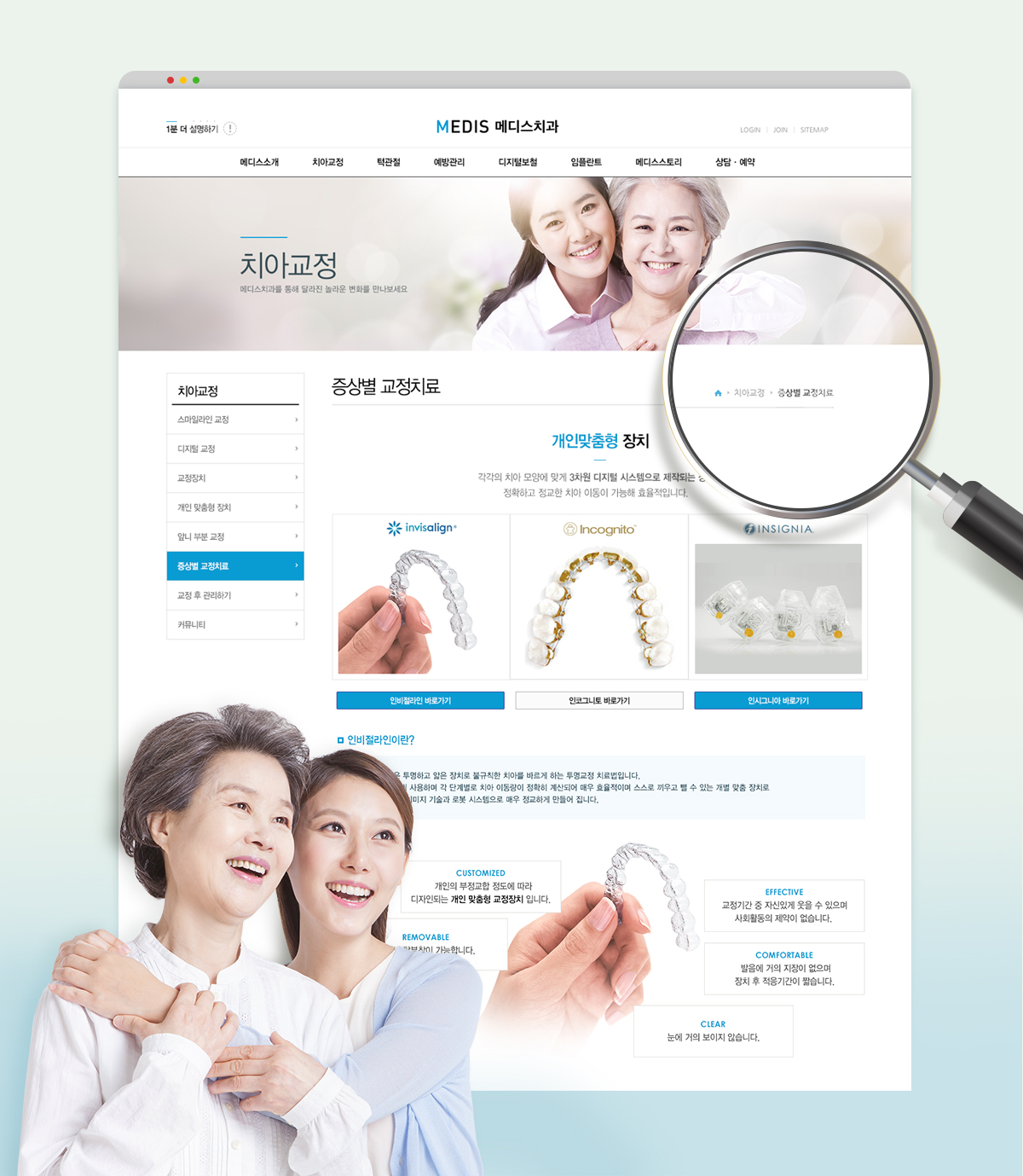 메디스치과 치과홈페이지