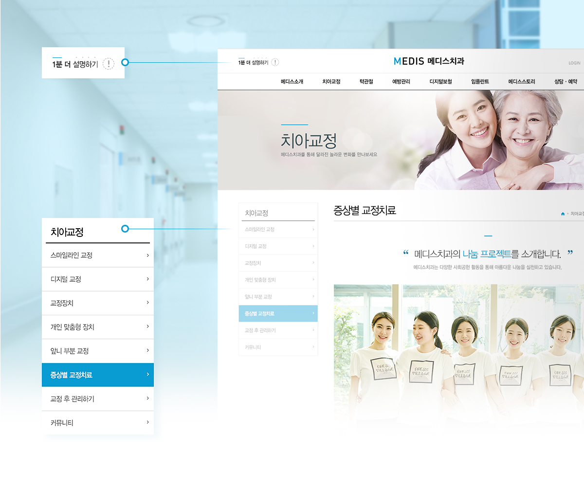 메디스치과 병원홈페이지